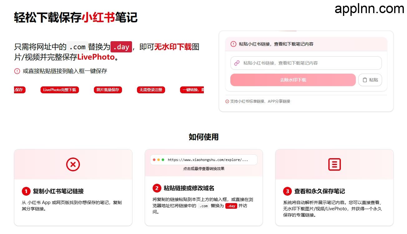 Xiaohongshu Day:小红书无水印笔记内容一键下载工具,永久保存图片视频与LivePhoto插图 Xiaohongshu Day:小红书无水印笔记内容一键下载工具,永久保存图片视频与LivePhoto插图
