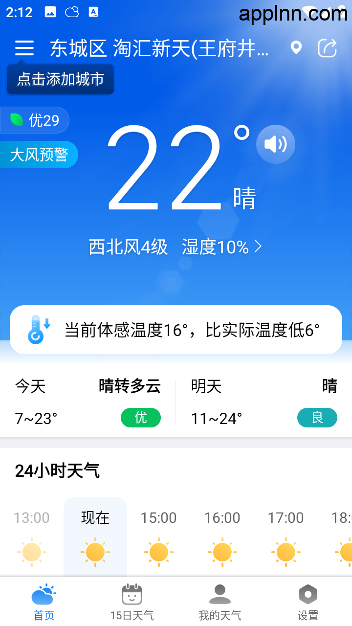 准雨天气 v8.1.1 安卓绿化版