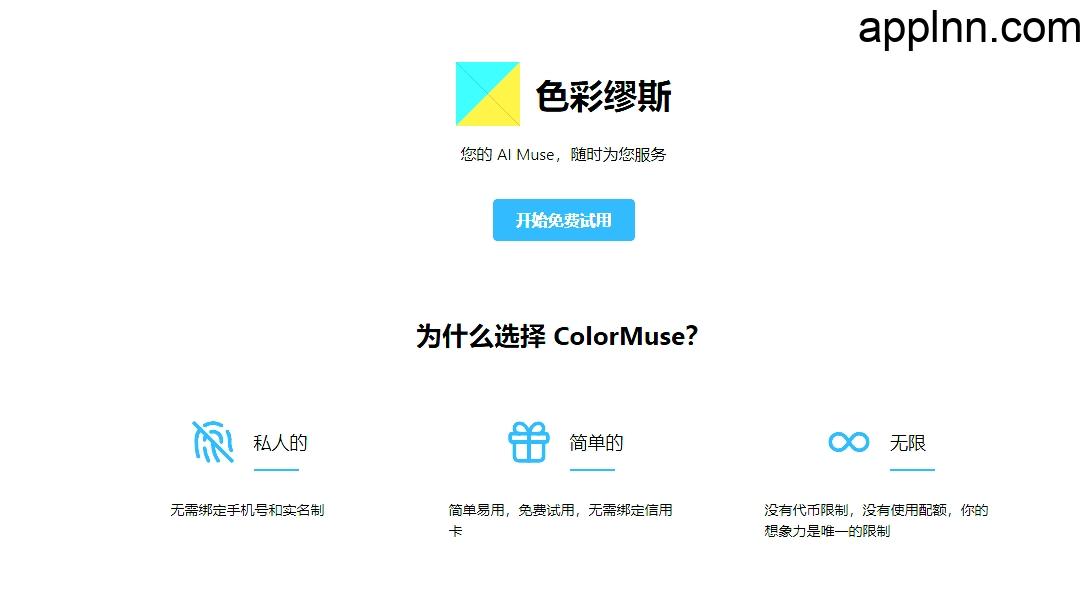 ColorMuse:革新性AI创意工具,开启零门槛图像创作体验插图 ColorMuse:革新性AI创意工具,开启零门槛图像创作体验插图
