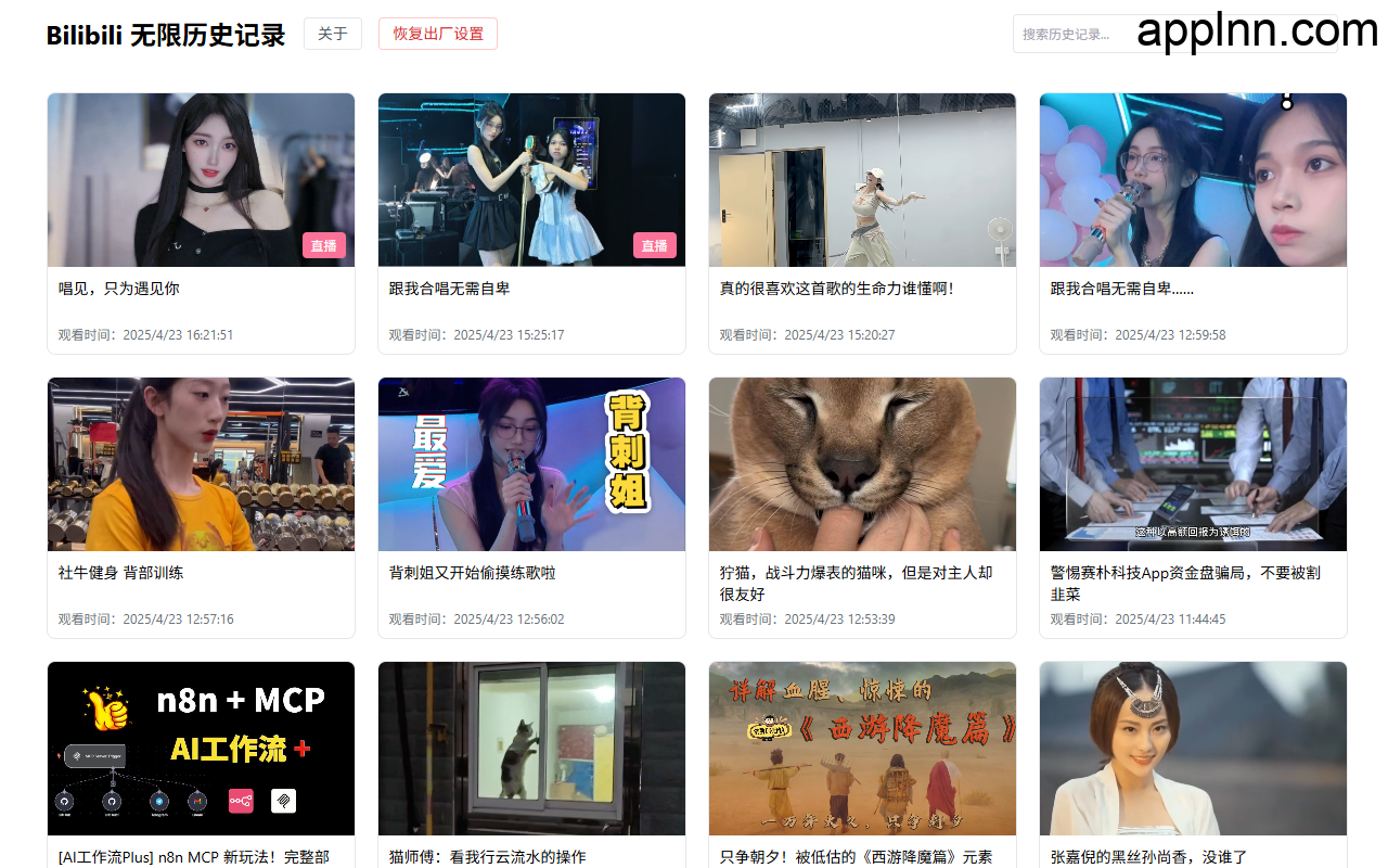 Bilibili 无限历史记录:浏览器扩展,突破历史记录限制插图 Bilibili 无限历史记录:浏览器扩展,突破历史记录限制插图