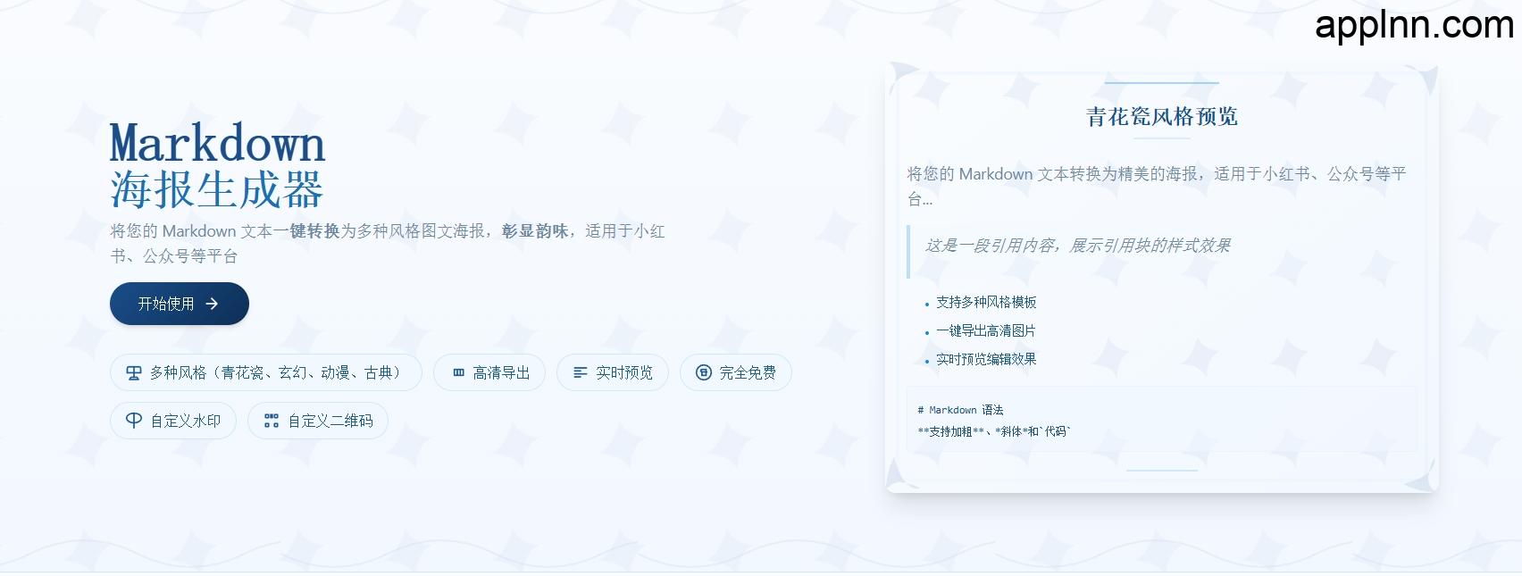 Markdown海报生成器:一键将创意转化为视觉艺术插图 Markdown海报生成器:一键将创意转化为视觉艺术插图