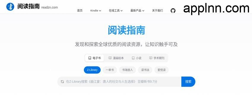 阅读指南:一站式全球优质免费阅读资源平台插图 阅读指南:一站式全球优质免费阅读资源平台插图