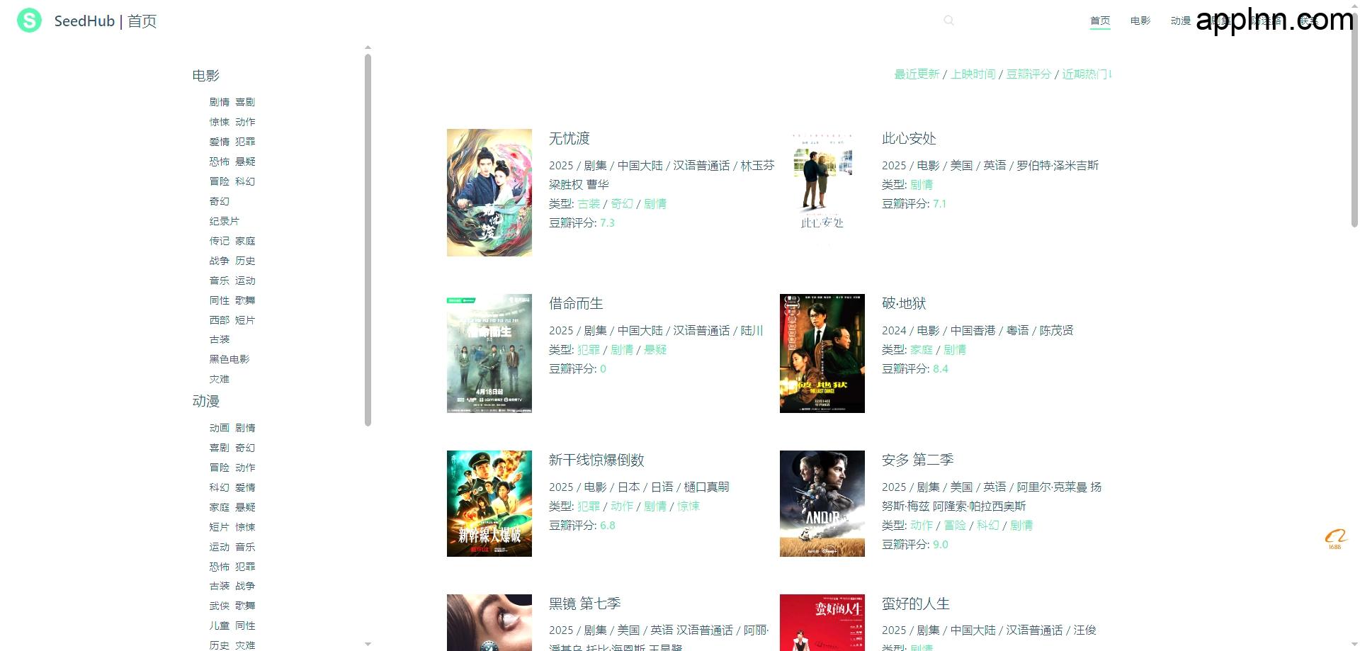 SeedHub：免费无注册的高清影视动漫资源分享平台插图