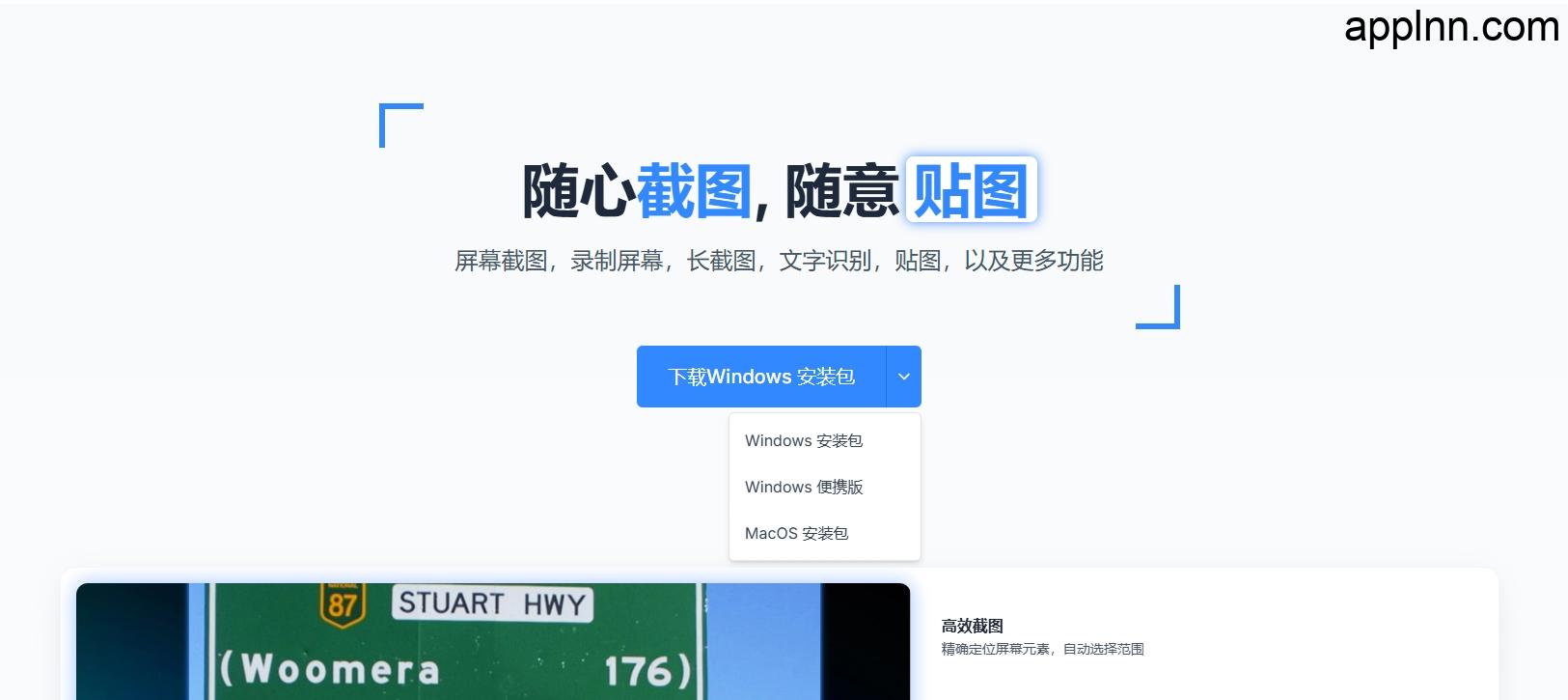 PixPin:功能强大的免费截图贴图工具插图 PixPin:功能强大的免费截图贴图工具插图
