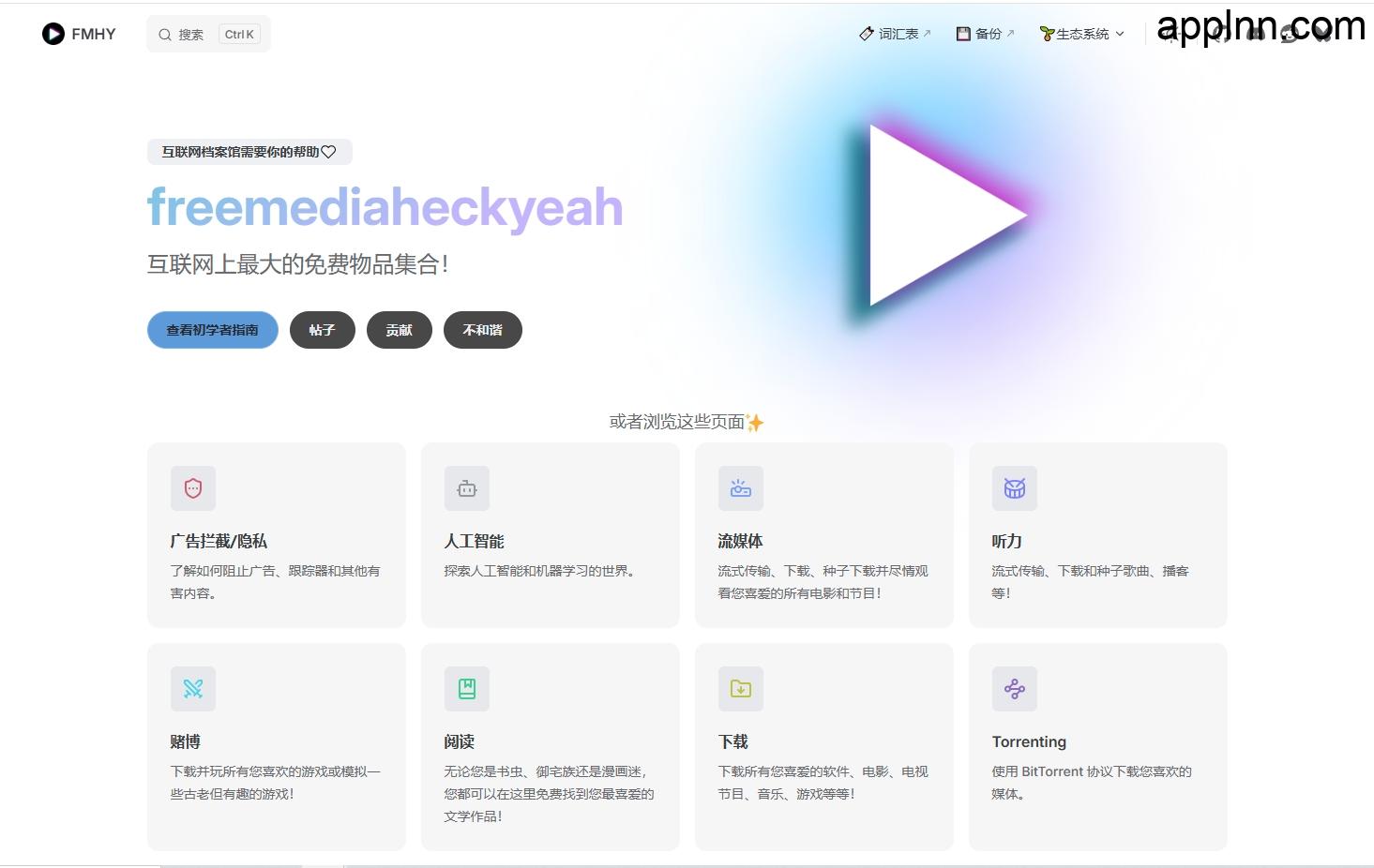FreeMediaHeckYeah:互联网最大免费资源库插图 FreeMediaHeckYeah:互联网最大免费资源库插图