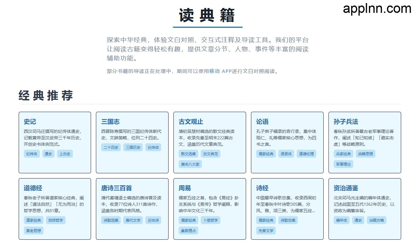 读典籍网:AI赋能的中华古籍阅读神器网站插图 读典籍网:AI赋能的中华古籍阅读神器网站插图