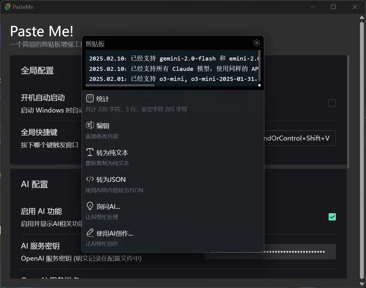 PasteMe:AI加持的剪贴板工具插图 PasteMe:AI加持的剪贴板工具插图