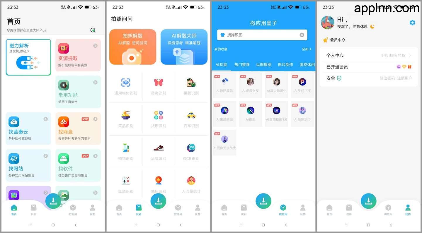 资源大师/资源大师Plus v1.7.6/v1.4.3 安卓绿化版