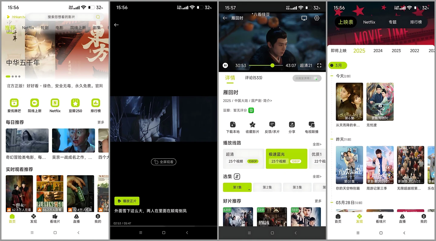 好好看 v3.3.9 安卓绿化版-内置你懂的资源插图 好好看 v3.3.9 安卓绿化版-内置你懂的资源插图