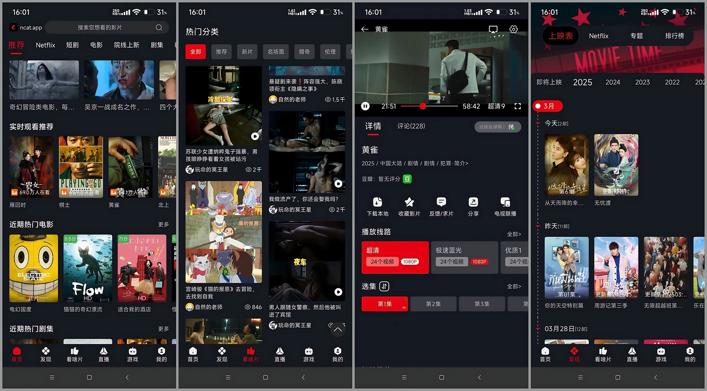 网飞猫 v3.3.7 安卓绿化版