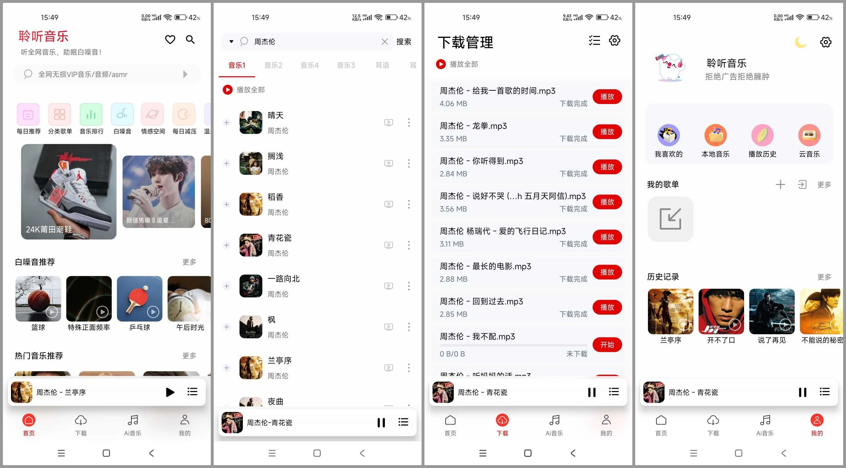 聆听音乐 v1.6.5 安卓绿化版插图 聆听音乐 v1.6.5 安卓绿化版插图