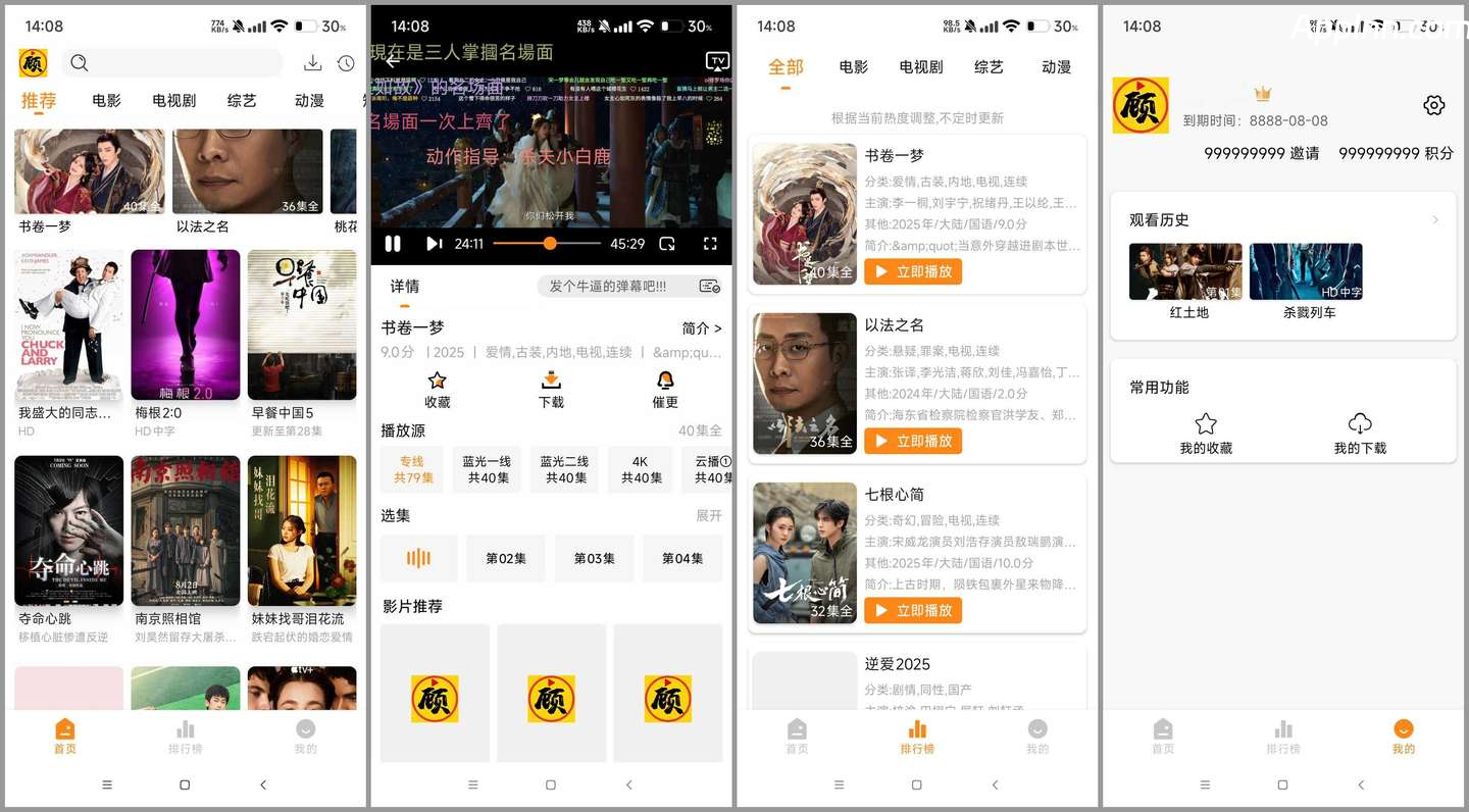 顾我追剧 v4.2.1 安卓绿化版插图 顾我追剧 v4.2.1 安卓绿化版插图