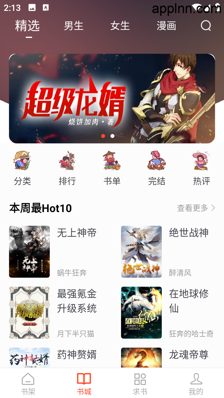 追书大全 v5.0.3 安卓绿化版
