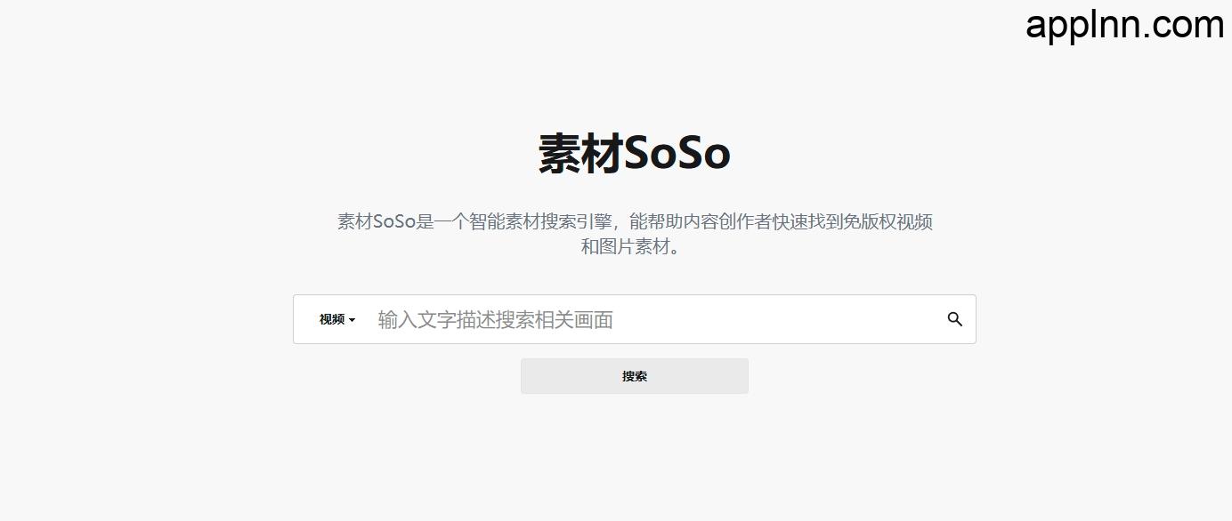 素材SoSo:AI智能免版权素材搜索引擎插图 素材SoSo:AI智能免版权素材搜索引擎插图