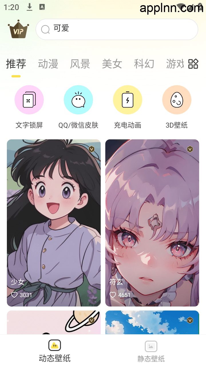 悦享动态壁纸 v1.5.0 安卓绿化版插图 悦享动态壁纸 v1.5.0 安卓绿化版插图