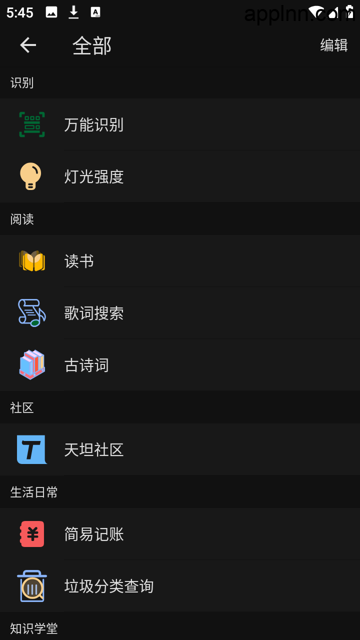 天坦百宝箱 v3.0.1(24) 安卓绿化版