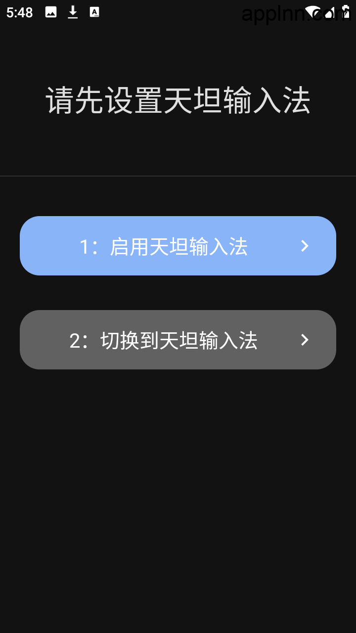 天坦输入法 v8.0.4(63) 安卓绿化版