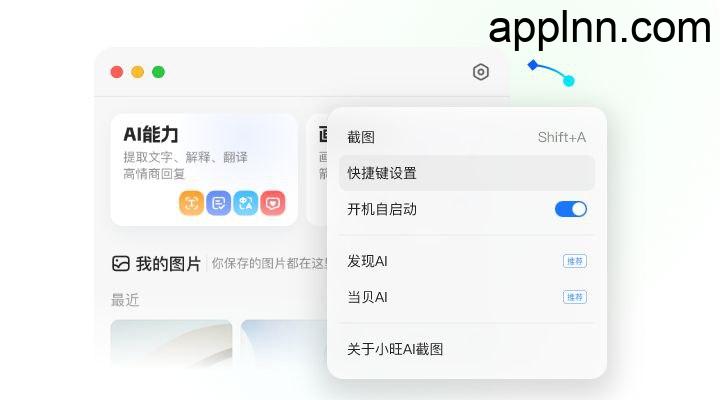 小旺AI截图:AI智能截图工具插图 小旺AI截图:AI智能截图工具插图