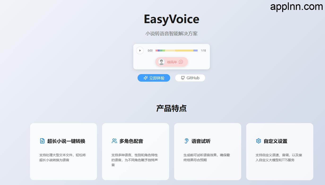 EasyVoice:开源文本转语音工具,为长篇内容而生插图 EasyVoice:开源文本转语音工具,为长篇内容而生插图