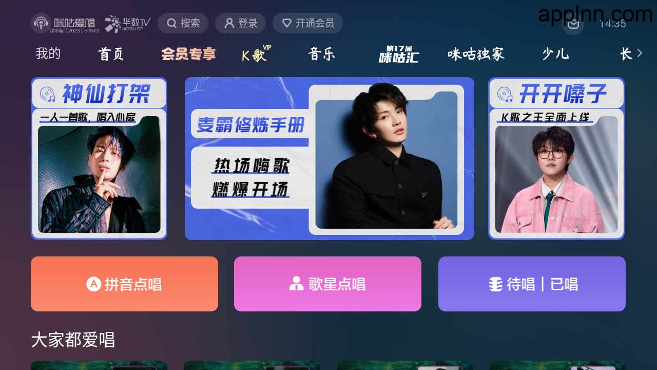 咪咕爱唱 v2.16.58 TV绿化版