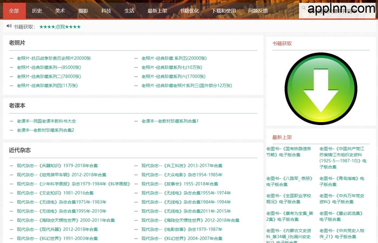 时光图书馆:数字化保存与传播中华传统文化的宝库插图 时光图书馆:数字化保存与传播中华传统文化的宝库插图