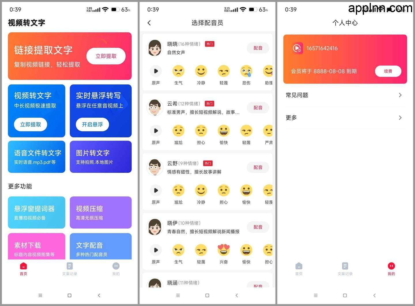 视频转文字 v1.3.2 安卓绿化版
