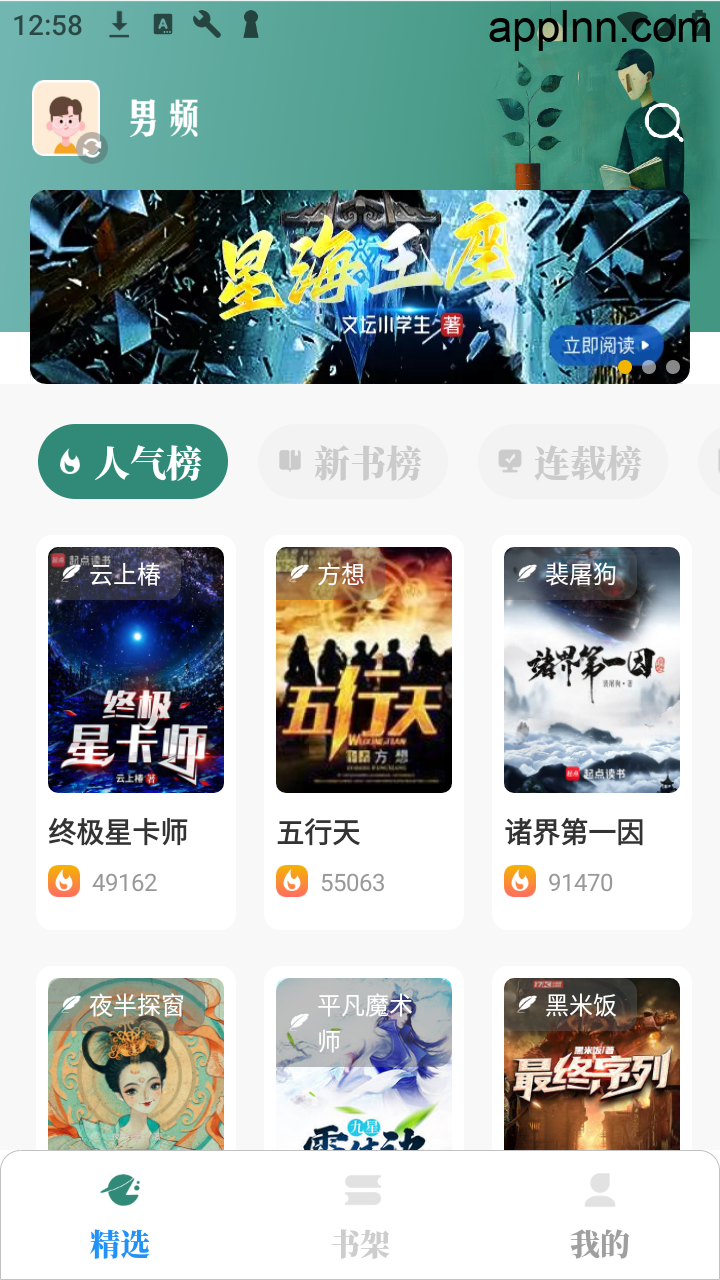 笔趣小说 v2.0.3 安卓绿化版