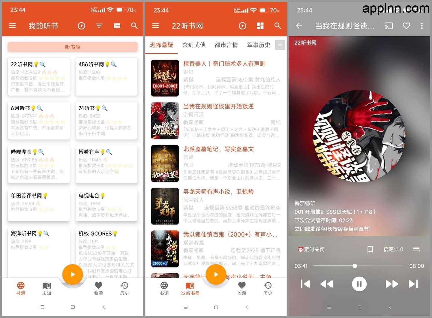 我的听书 v2.5.6 安卓绿化版