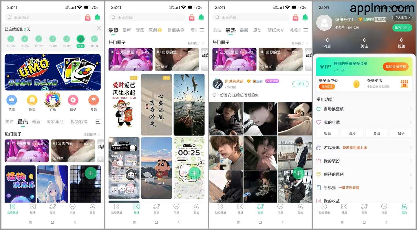 壁纸多多 v6.8.9.0 安卓绿化版