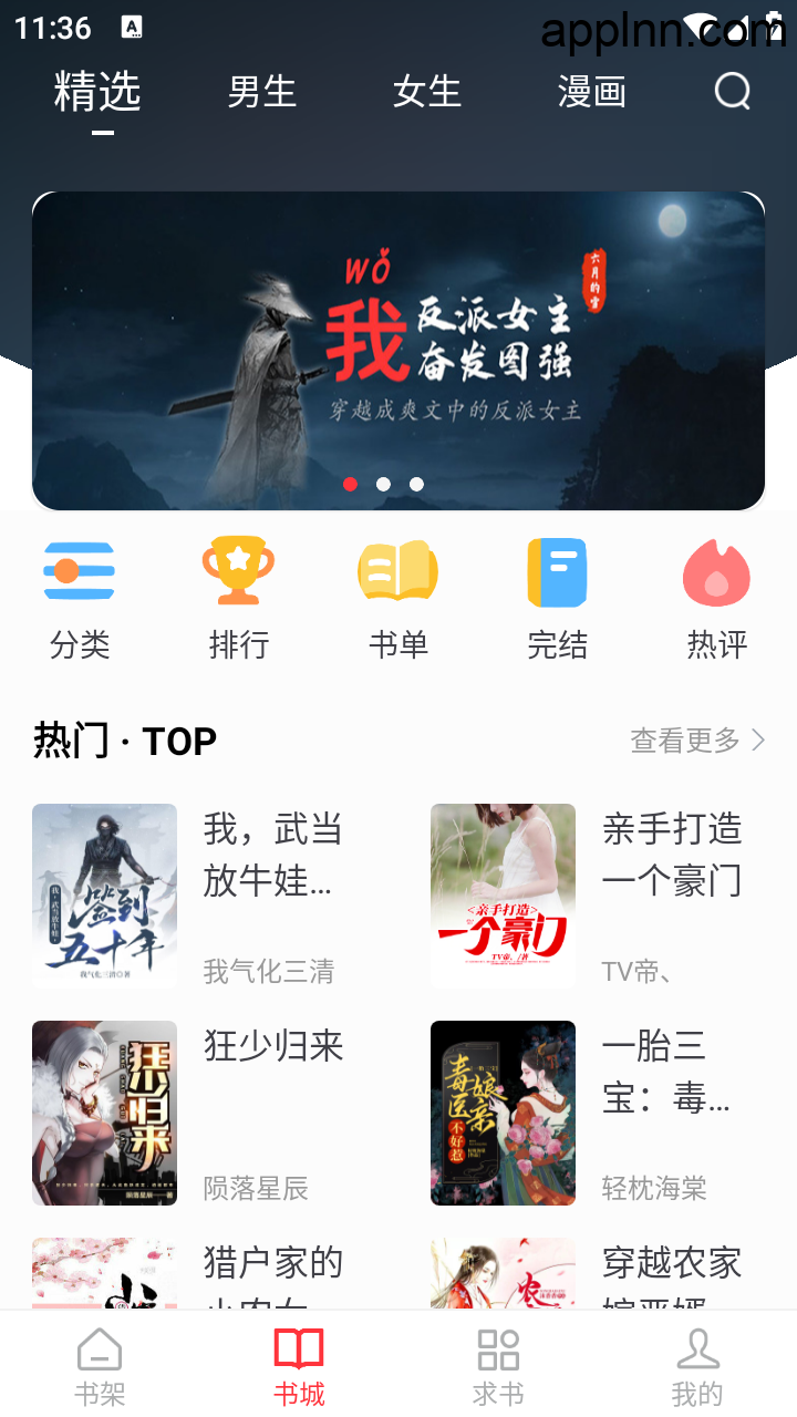 笔趣书阁 v5.2.4 安卓绿化版