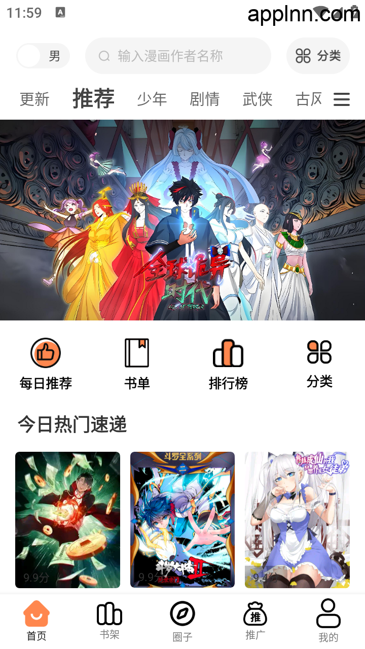漫漫看 v1.0.0 安卓绿化修复版插图 漫漫看 v1.0.0 安卓绿化修复版插图