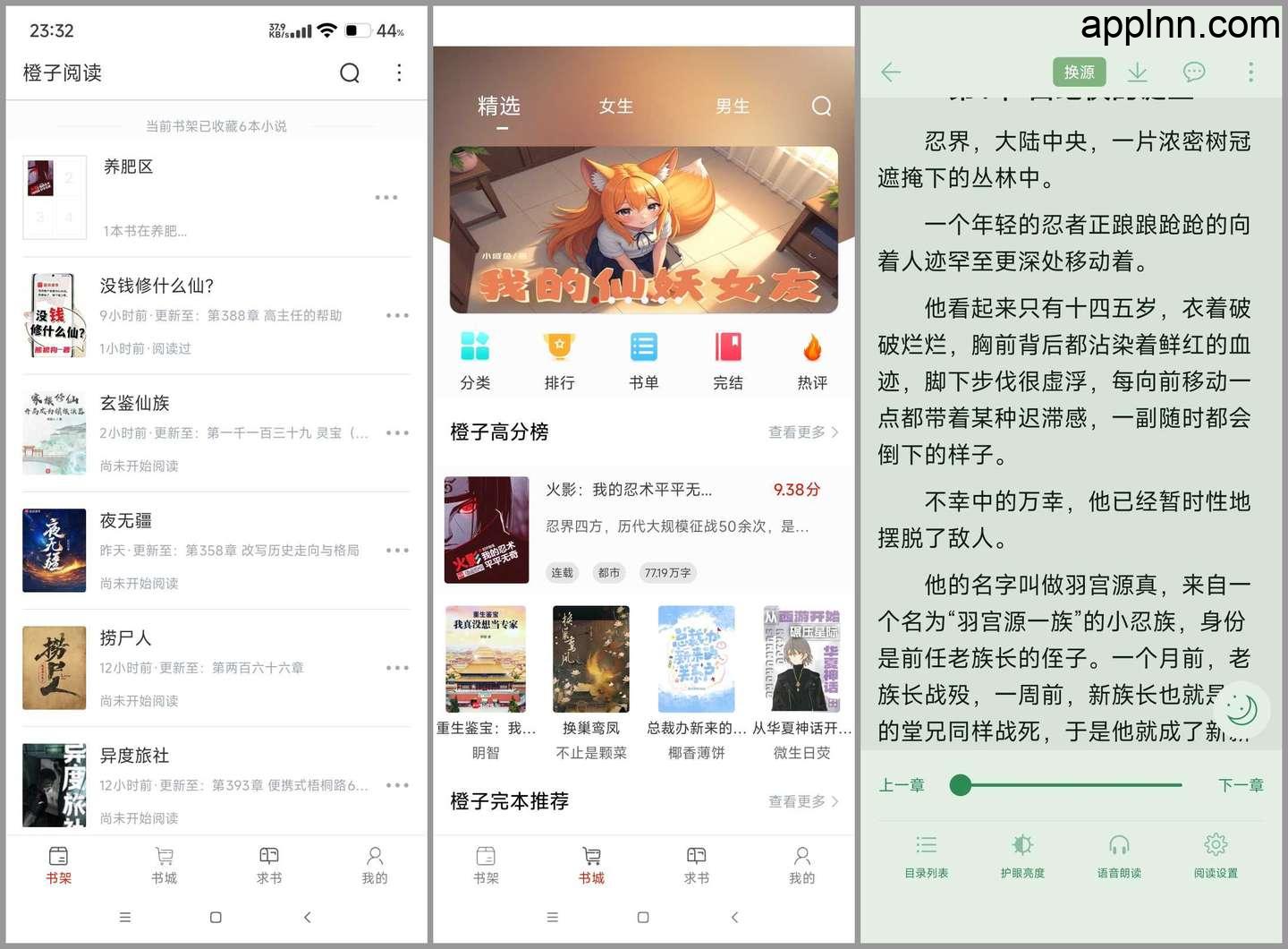 橙子阅读 v1.5.8 安卓绿化版