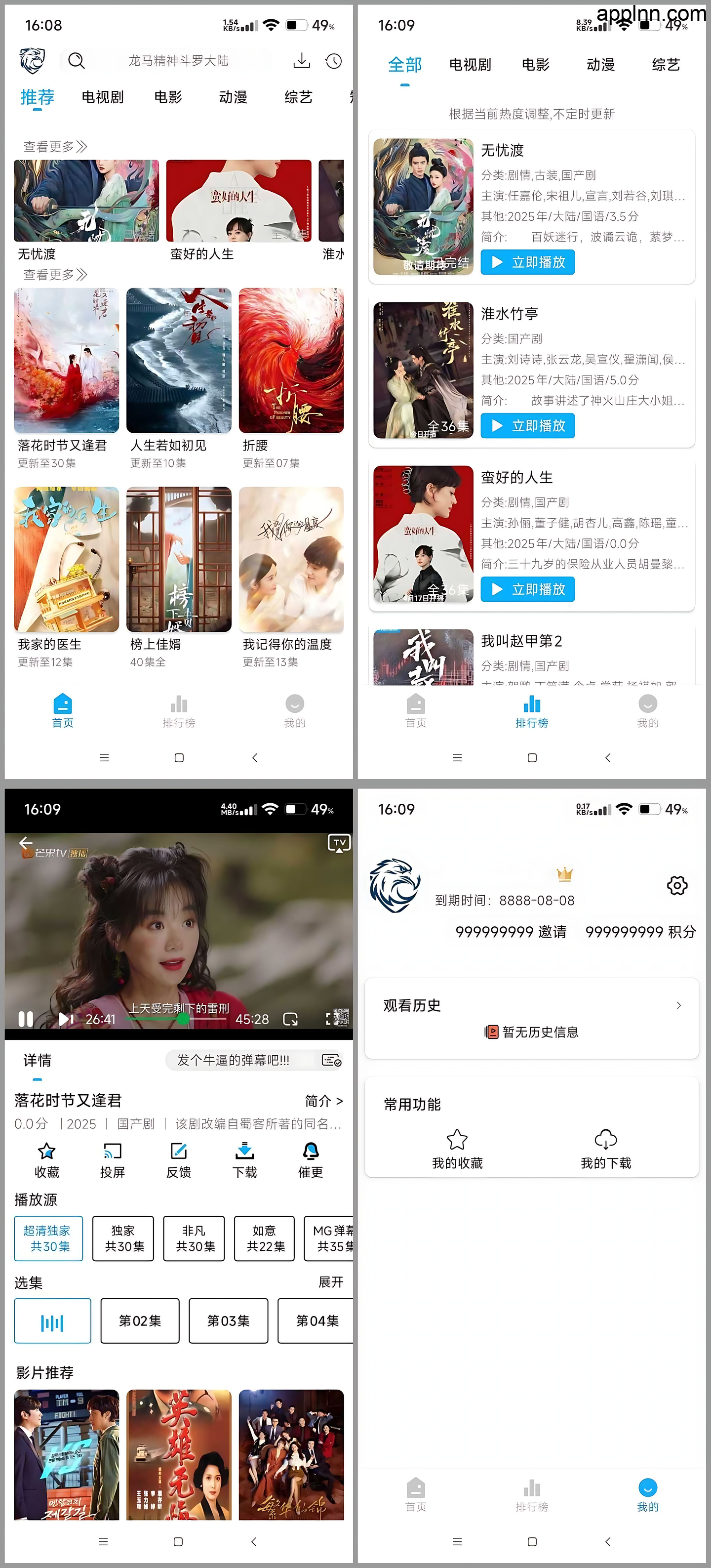 蓝鹰影视 v2.2.6 安卓绿化版