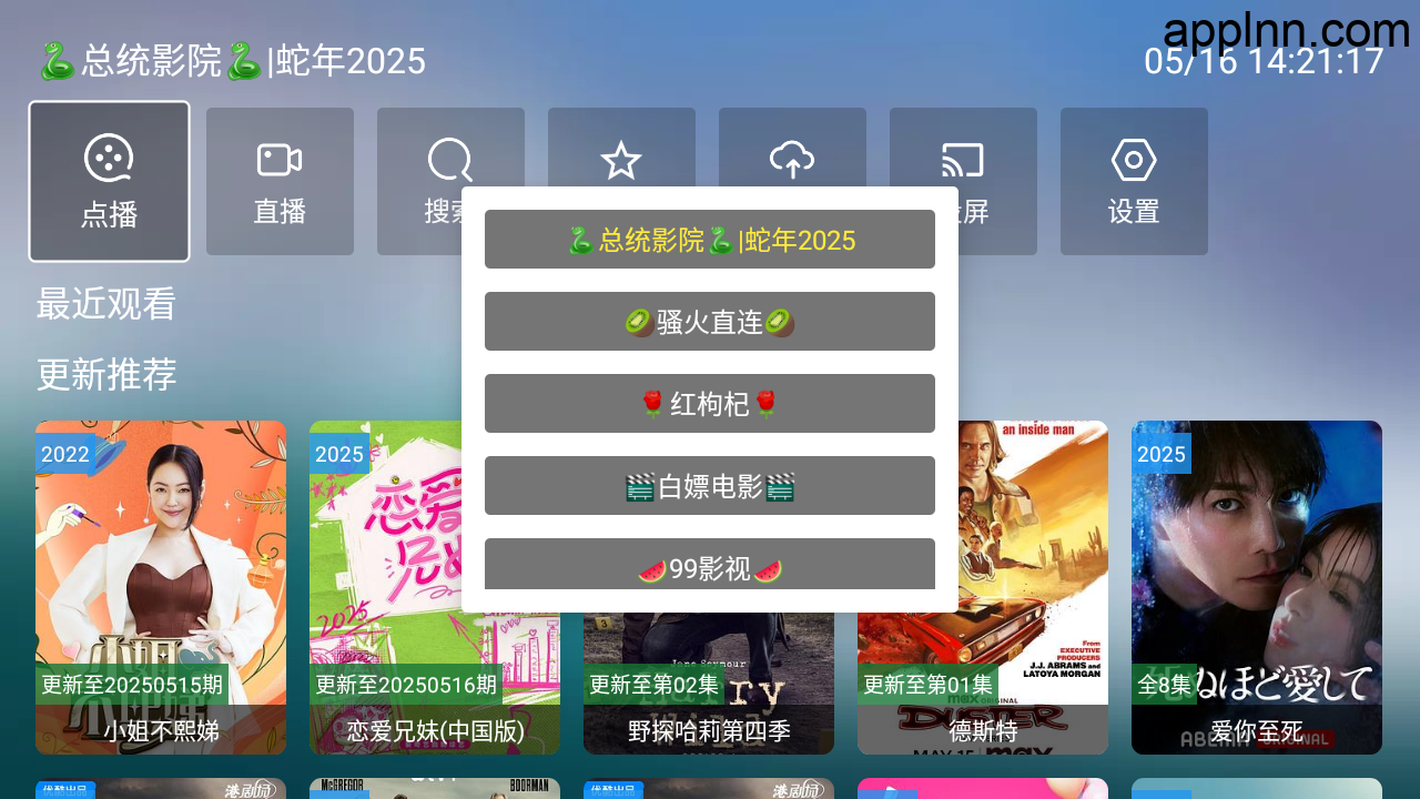 总统影院TV v9.9.9 TV版