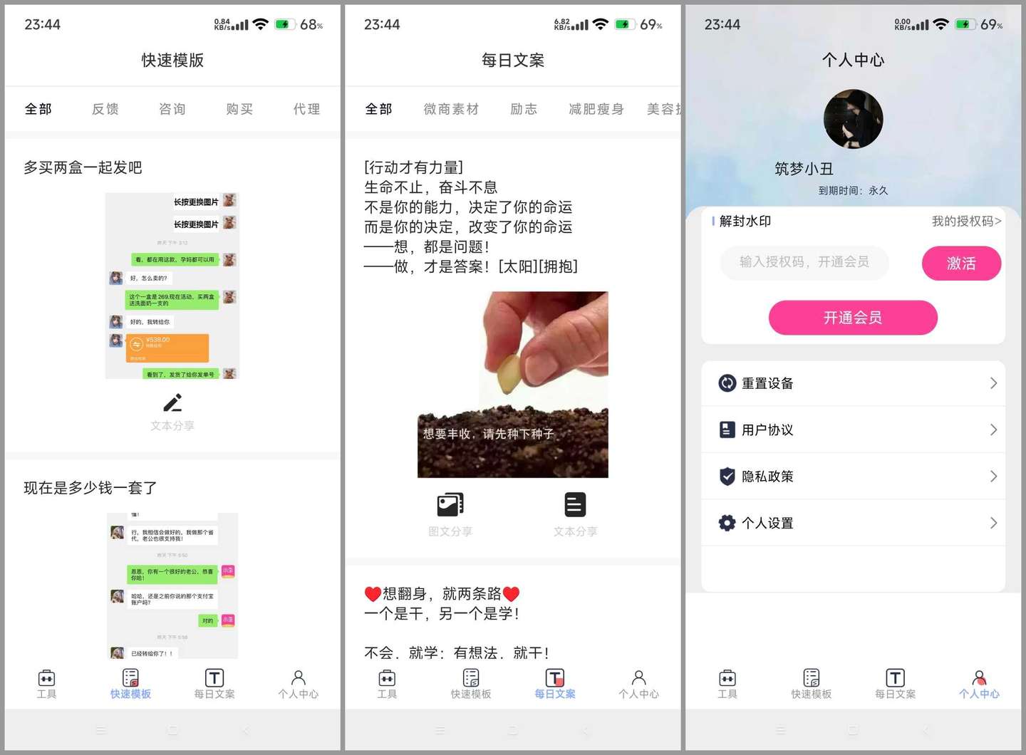 小歪微商  v1.5.0 安卓绿化版