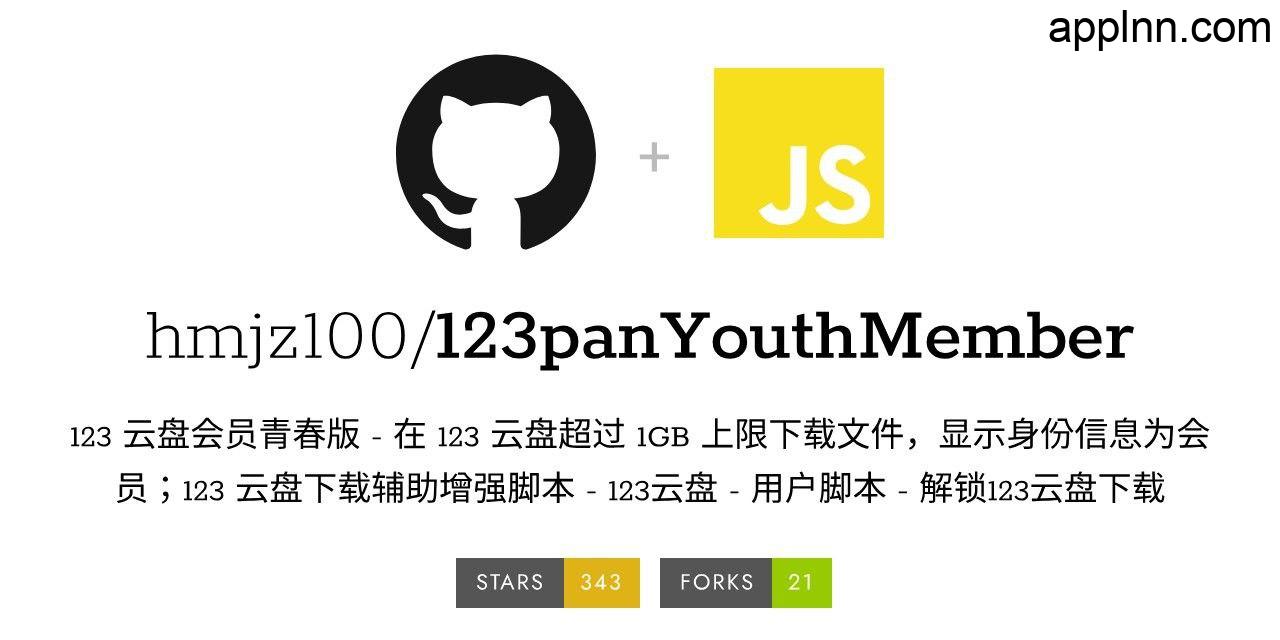 123云盘会员青春版脚本:免费解锁会员特权,提升云盘使用体验!