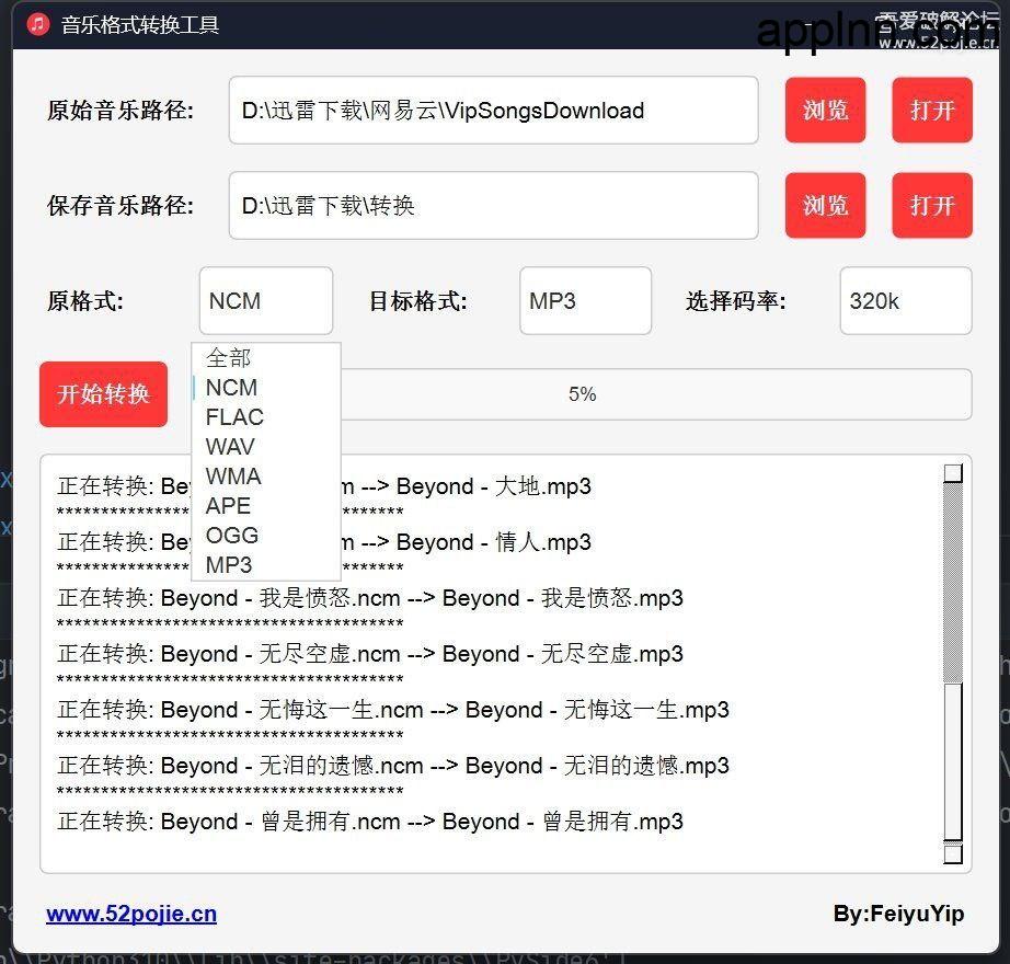 MusicConventor:高效音乐格式转换工具,轻松应对多种音频需求!