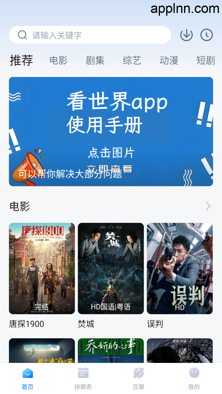 看世界影视 v3.3.3 安卓绿化版