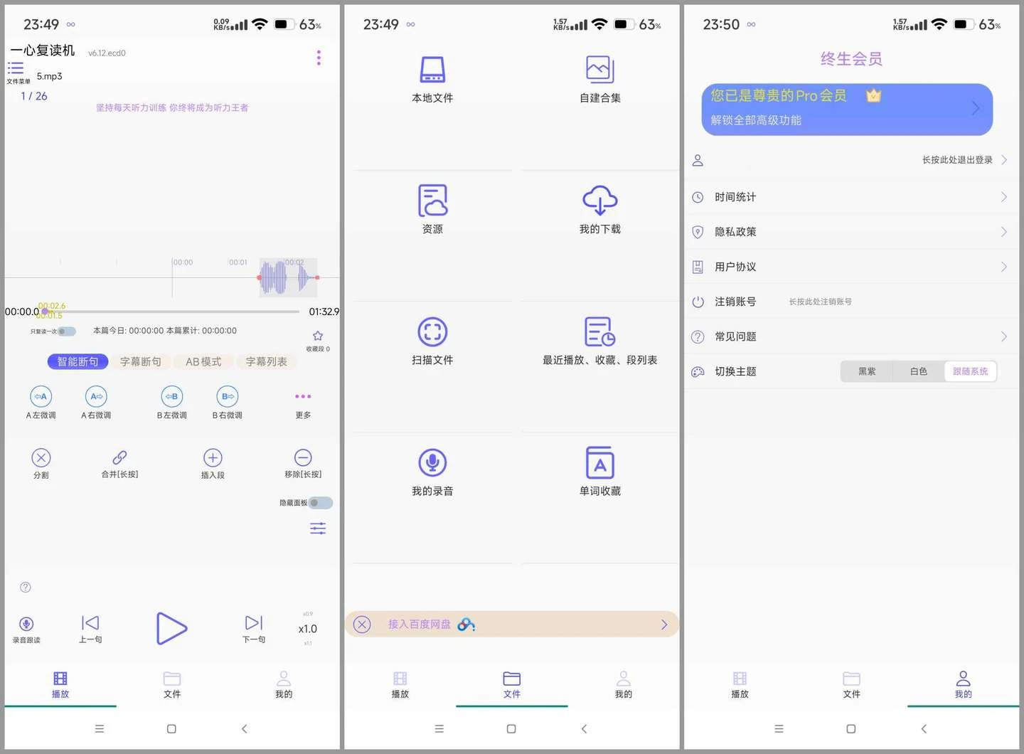 一心复读机 v6.12 安卓绿化版