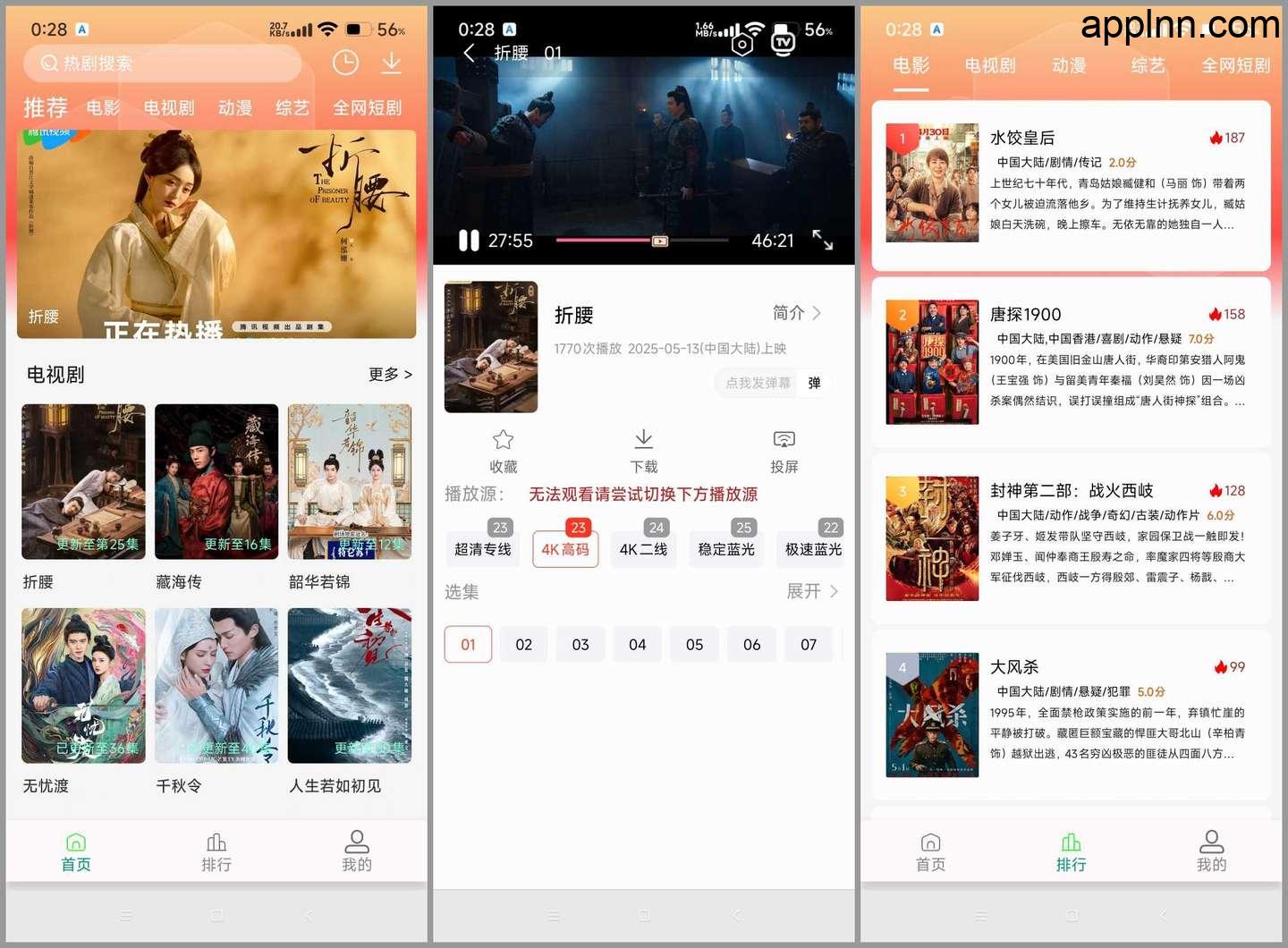 剧下饭max v1.9.6 安卓绿化版插图 剧下饭max v1.9.6 安卓绿化版插图