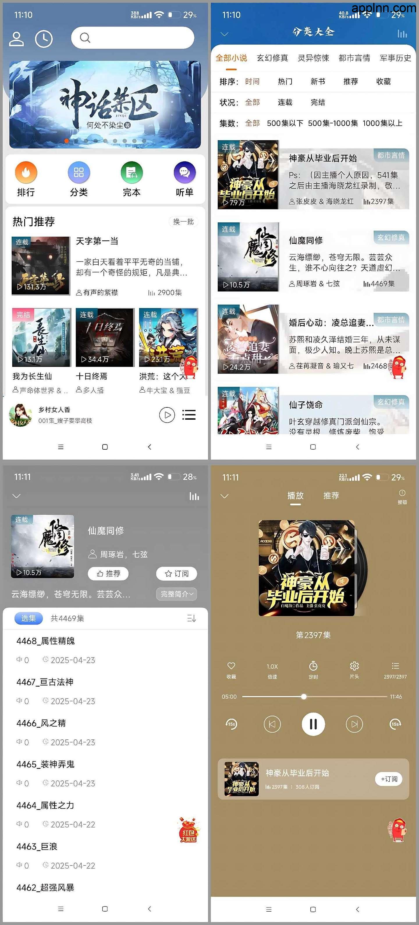 爱听书 v2.5.5 安卓绿化版