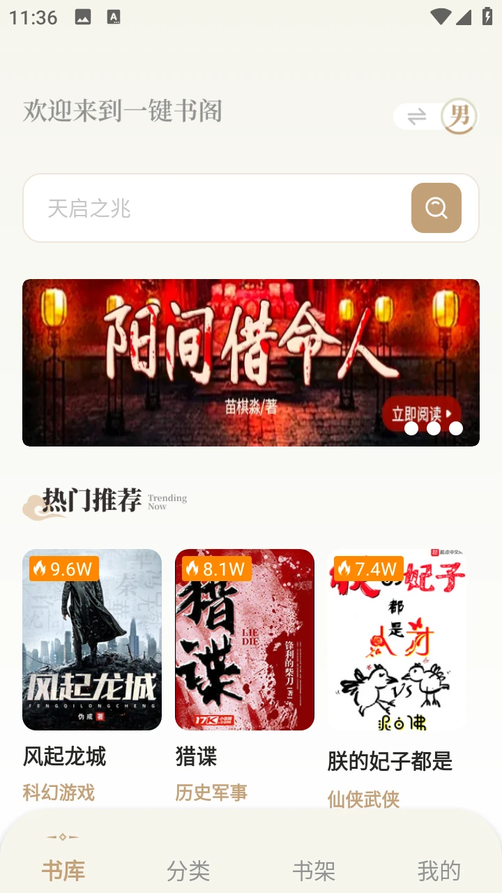 一键书阁 v1.5.1 安卓绿化版