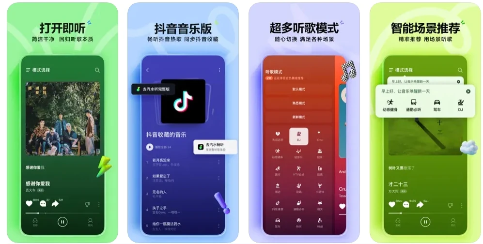 汽水音乐 v14.4.0 iOS绿化版+插件更新插图 汽水音乐 v14.4.0 iOS绿化版+插件更新插图