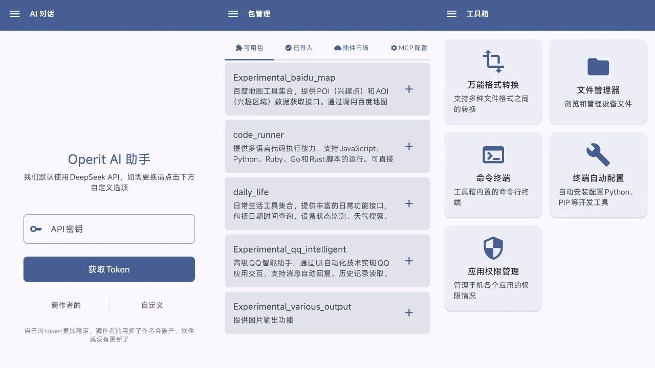 Operit AI:开源智能助手,掌控手机任务的利器!