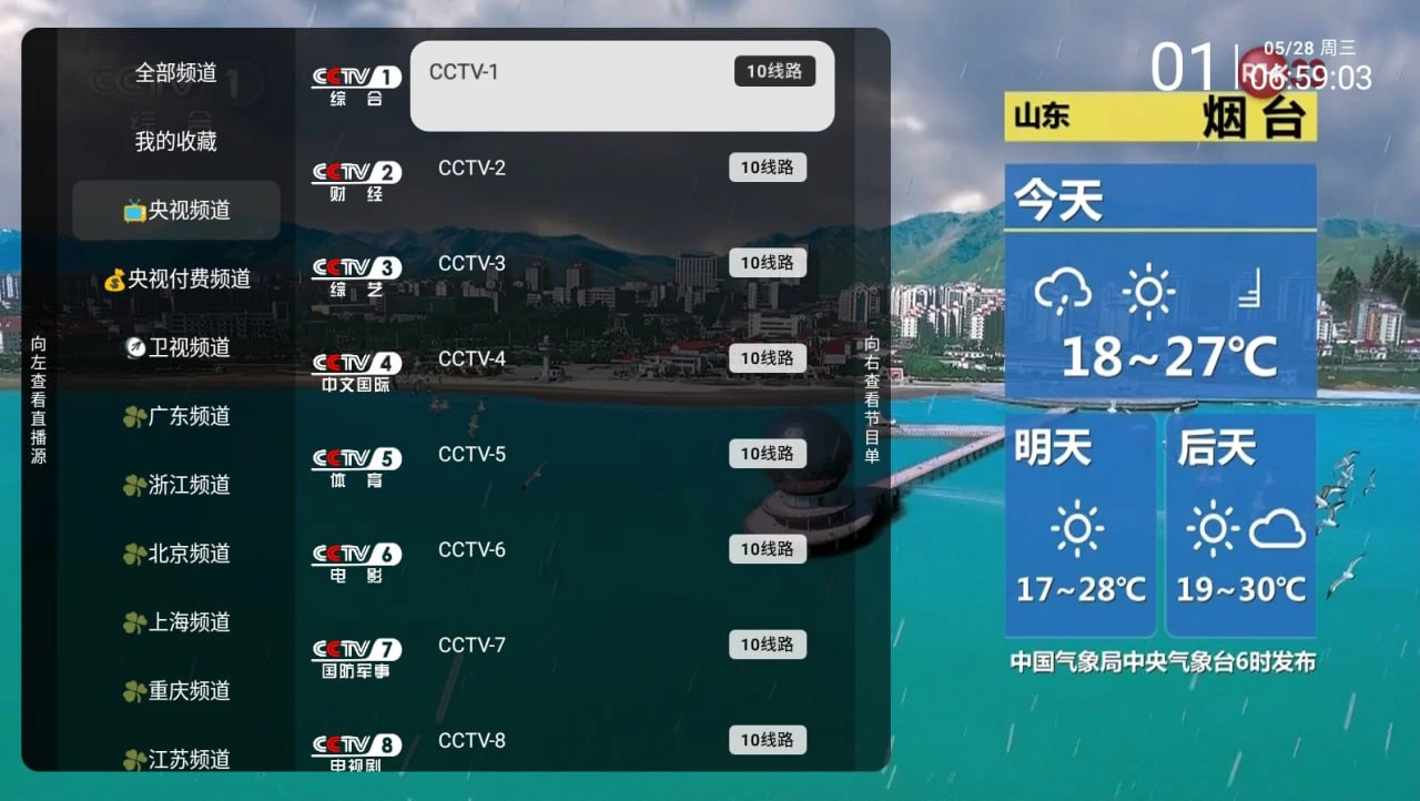 云影空蒙 v3.5.2 TV版