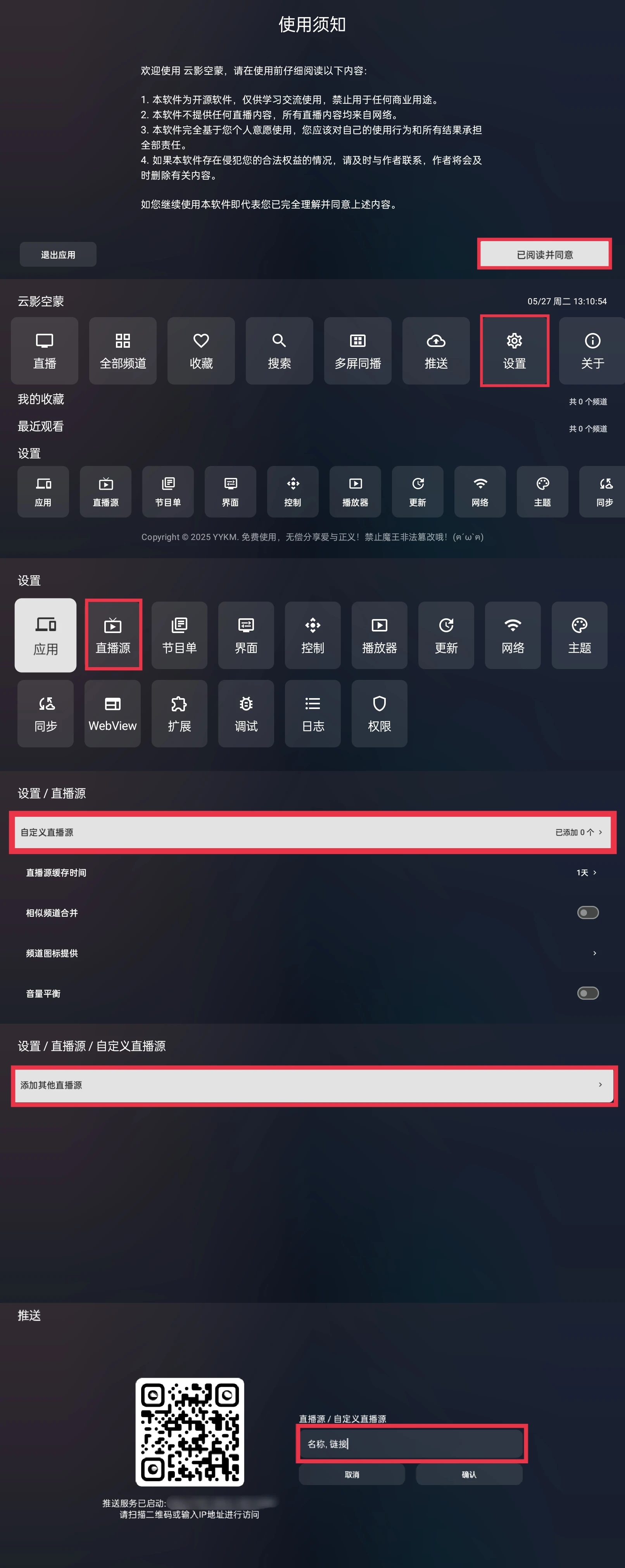 云影空蒙 v3.5.2 TV版