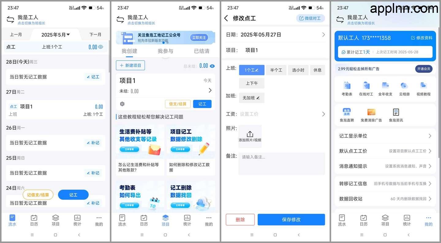 鱼泡工地记工 v6.5.0 安卓绿化版