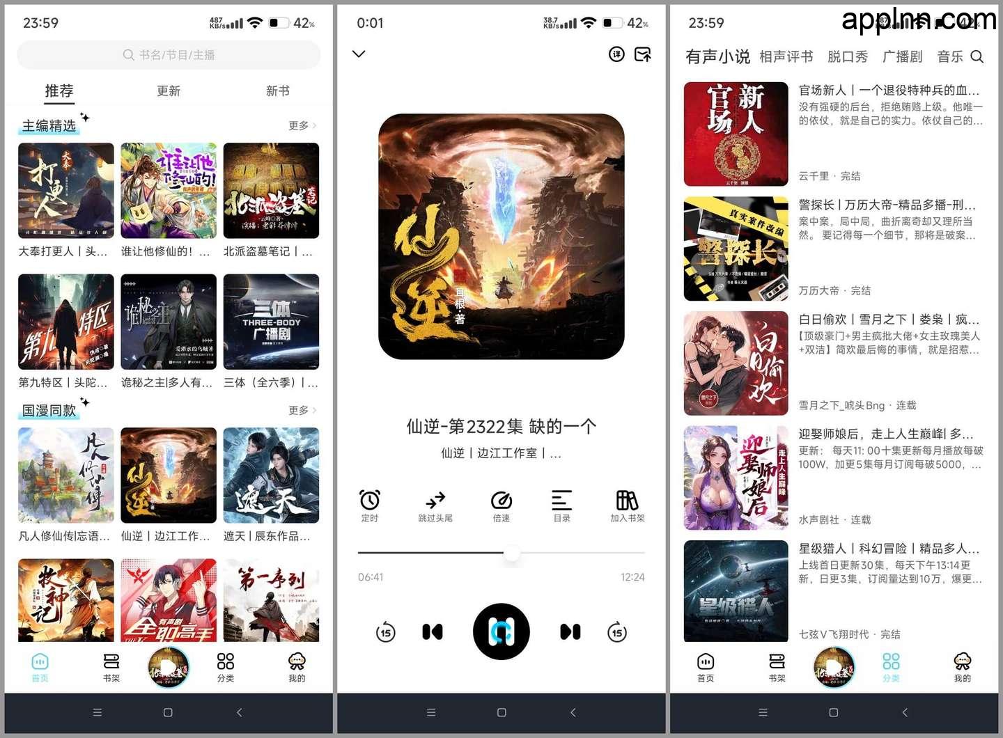 海云听书 v1.1.5(15) 安卓绿化版