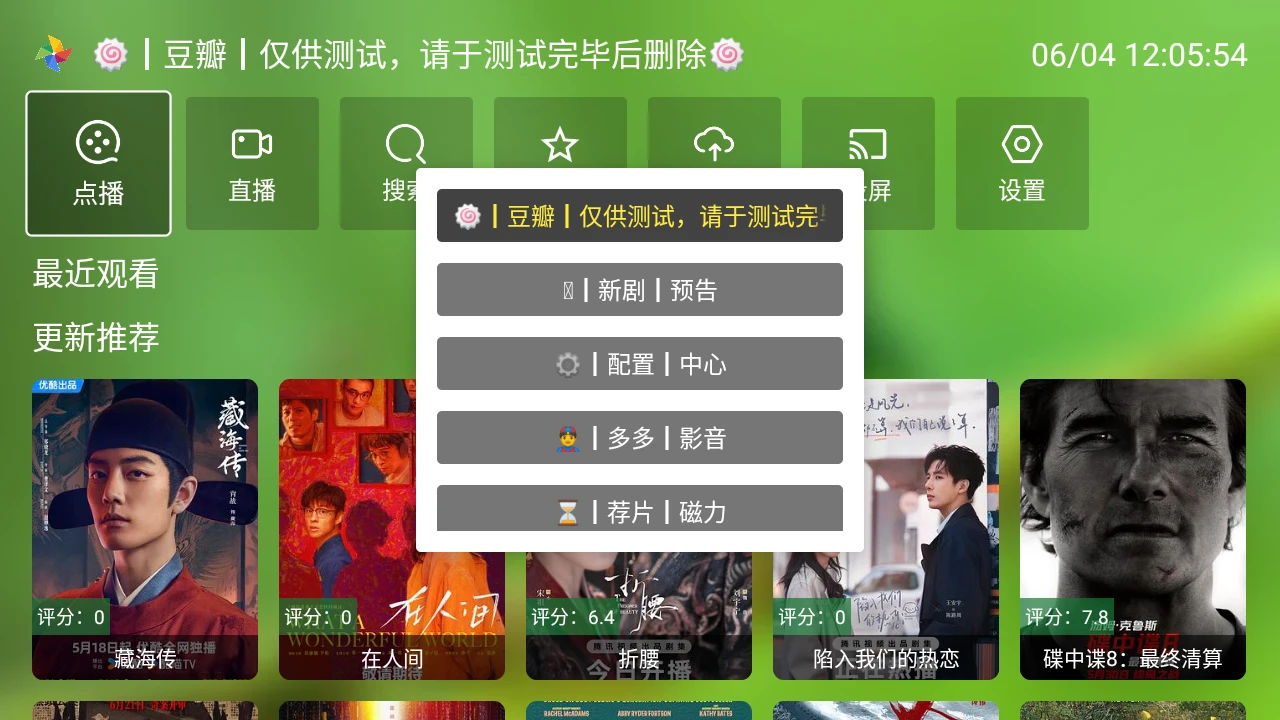 FM影视 v3.9.4 TV+安卓版