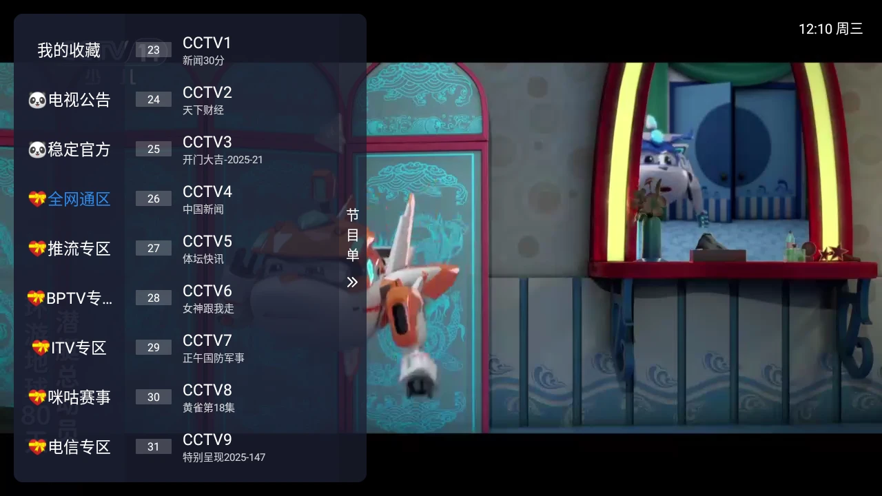 榴芒电视 v3.0 TV版+直播源